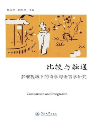 cover image of 比较与融通